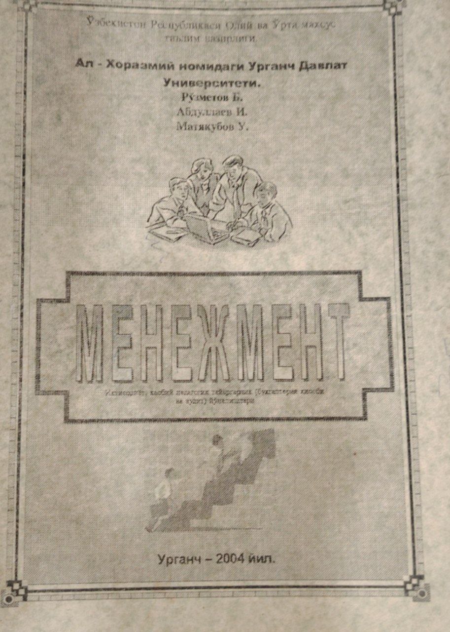 Менежмент