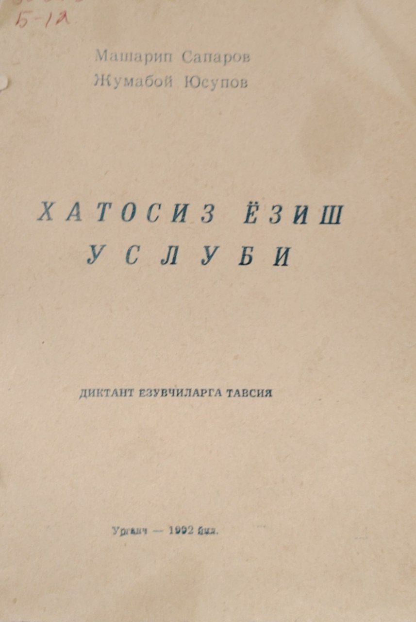 Хатосиз ёзиш услуби.