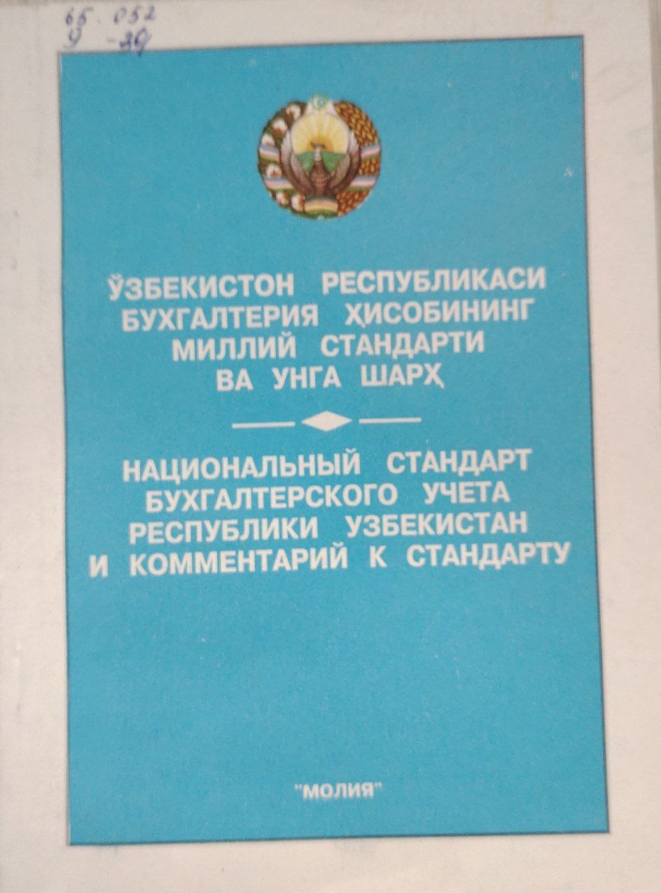 Ўзбекистон республикаси бухгатерия ҳисобининг миллий стандарти ва унинг шарҳ.