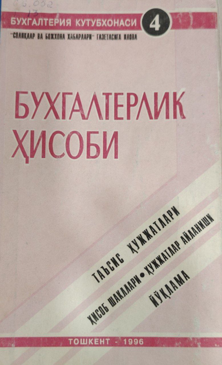 Бухгалтерия ҳисоби.4