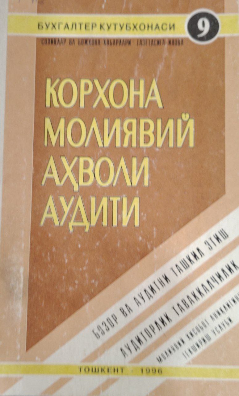 Корхона молиявий аҳоли аудити.