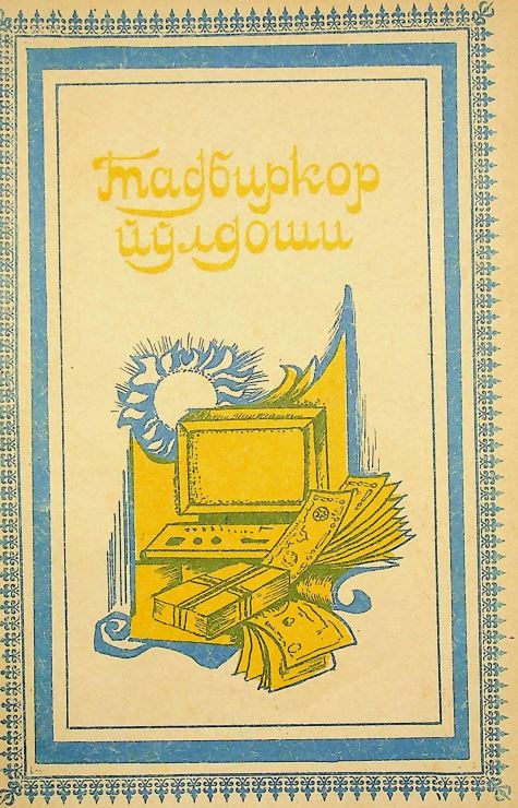 Тадбиркор йўлдоши.