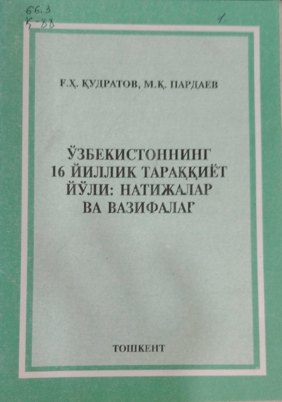 Ўзбекистоннинг 16 йиллик тараққиёт йўли натижалар ва вазифалар.