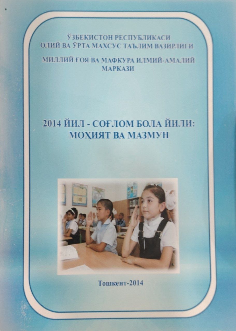 2014 йил -соғлом бола йили моҳият ва мазмун.