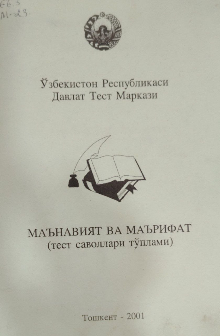 Маънавият ва маърифат.