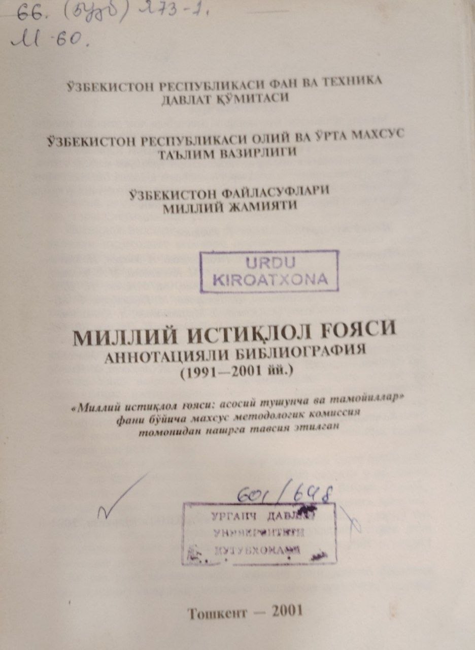 Миллий истиқлол ғояси.