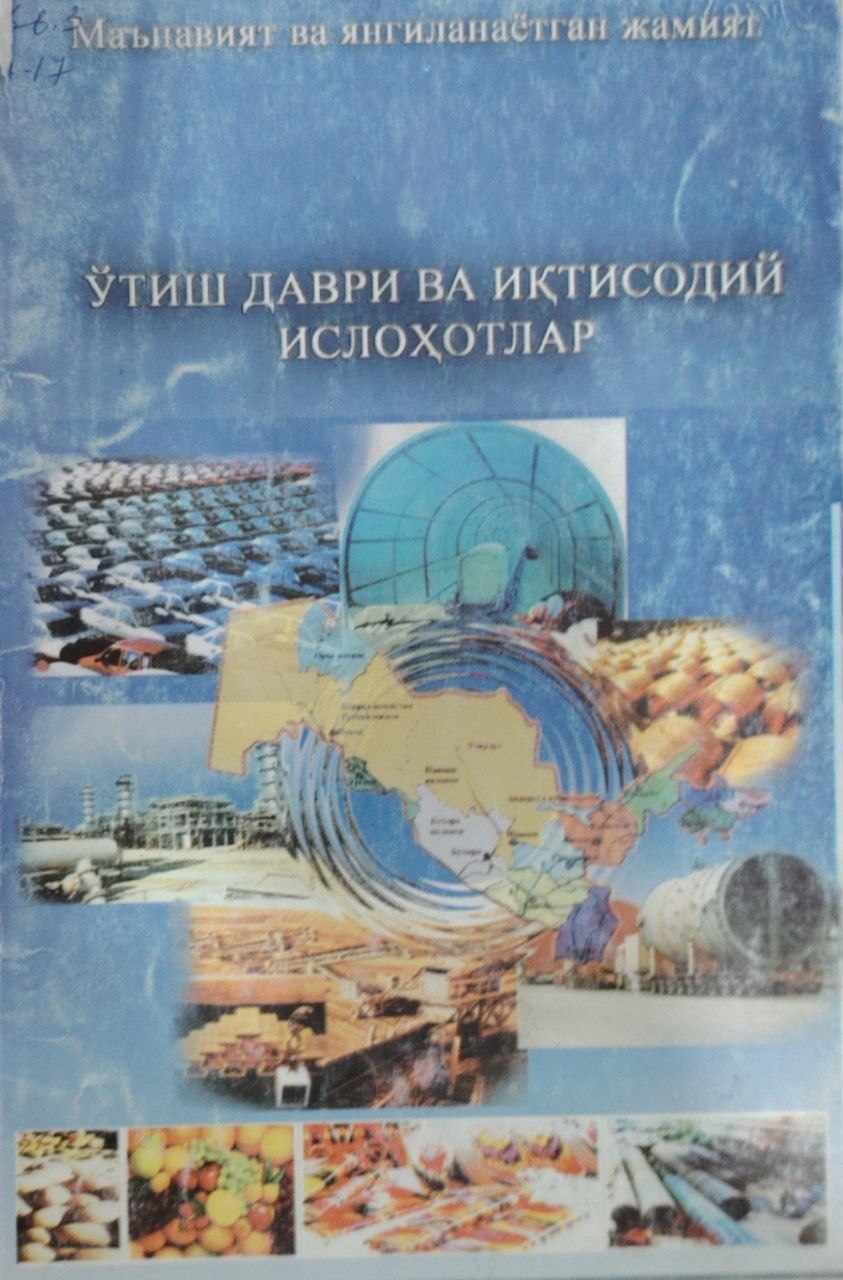 Ўтиш даври ва иқтисодий маслаҳатлар.