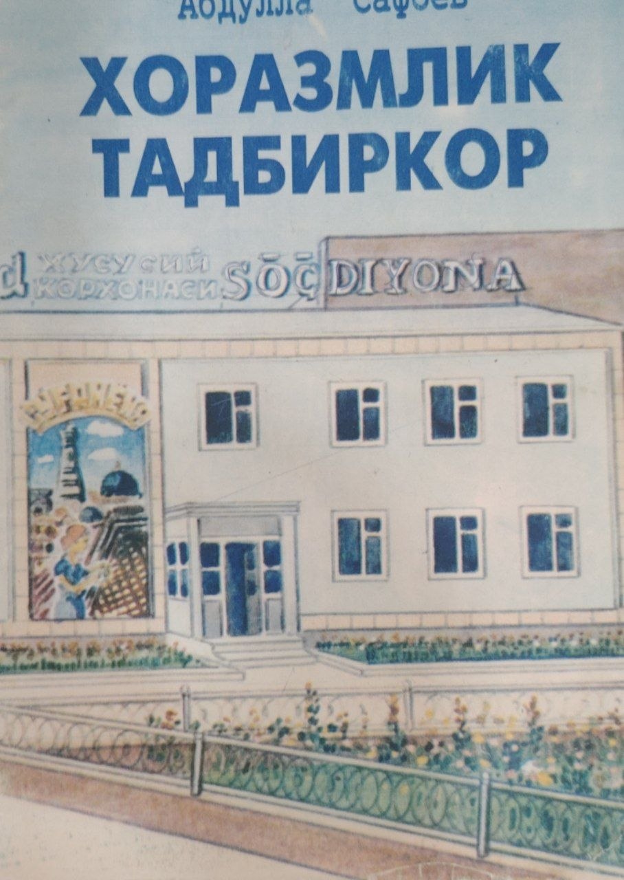 Хоразмлик тадбиркор.