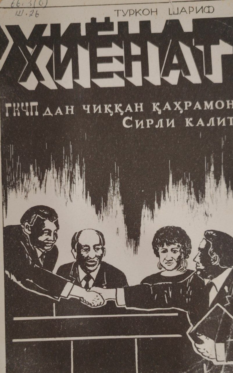 Хиёнат.