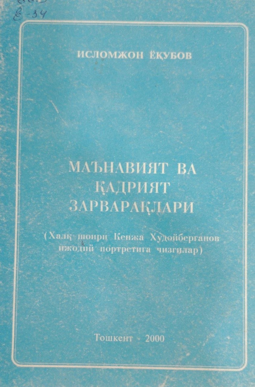 Манавият ва ыадрият зарвароылари.