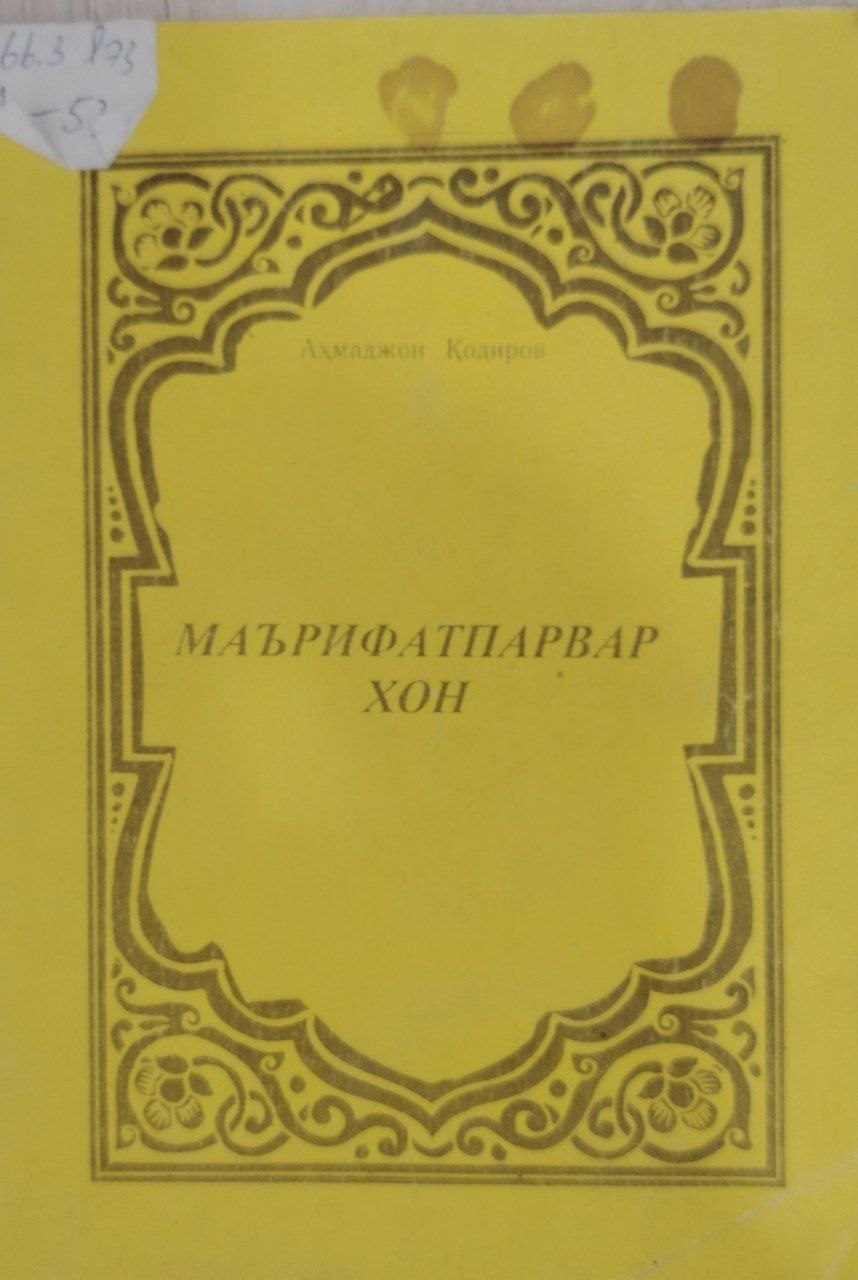 Маърифатпарвар хон.