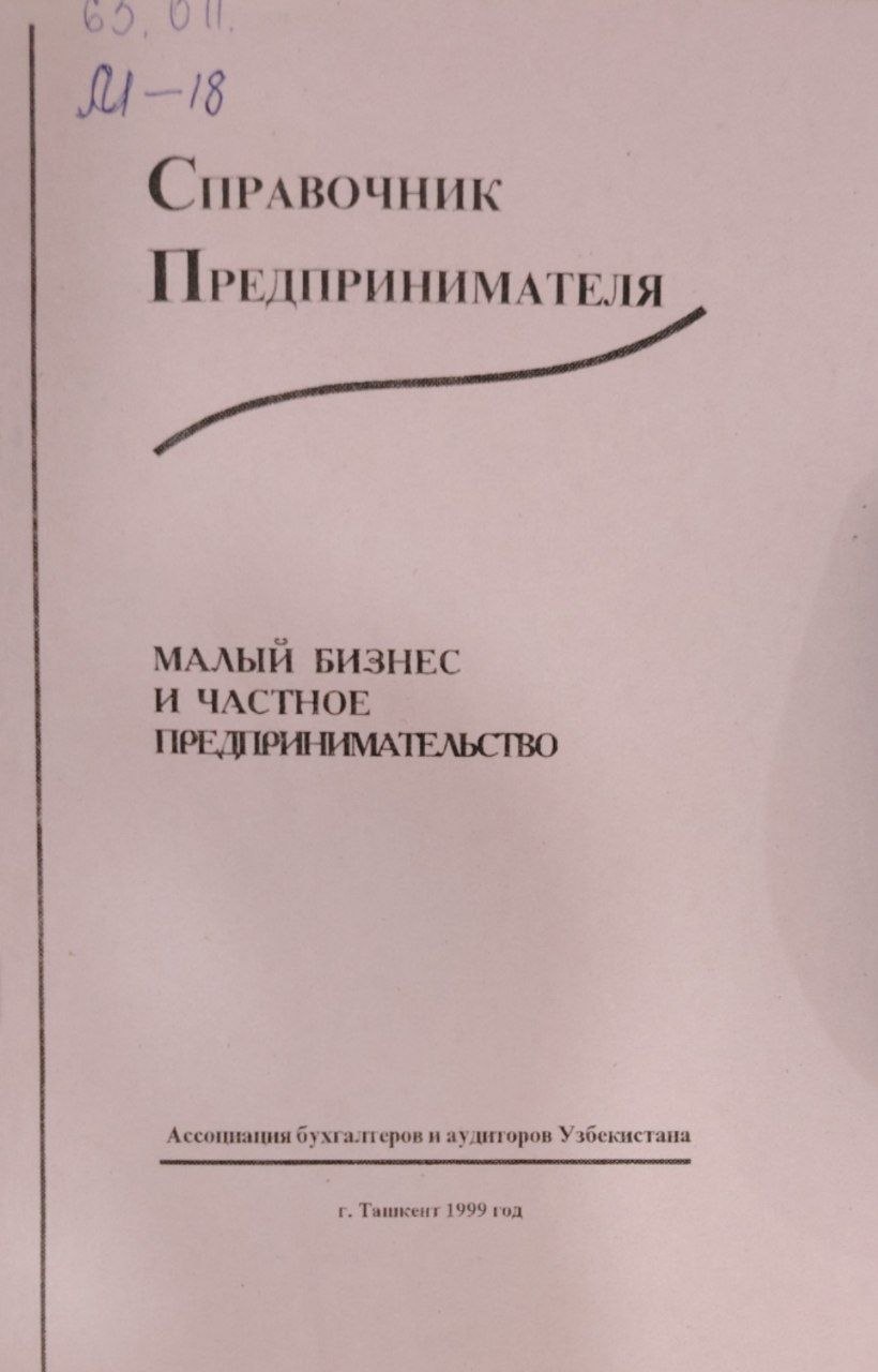 Милый бизнес и частное предпринмательство.