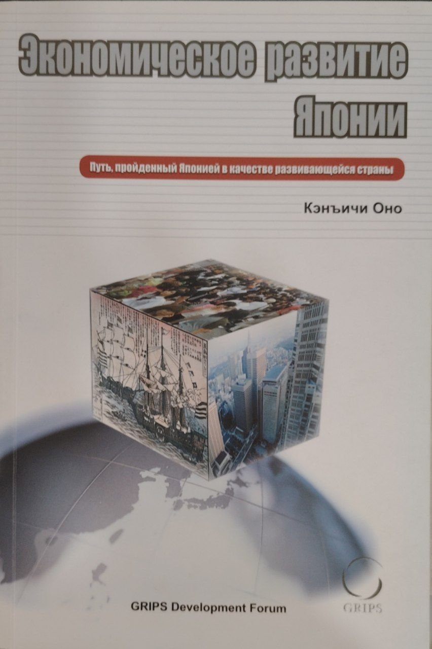 Экономическое развитие Японии.