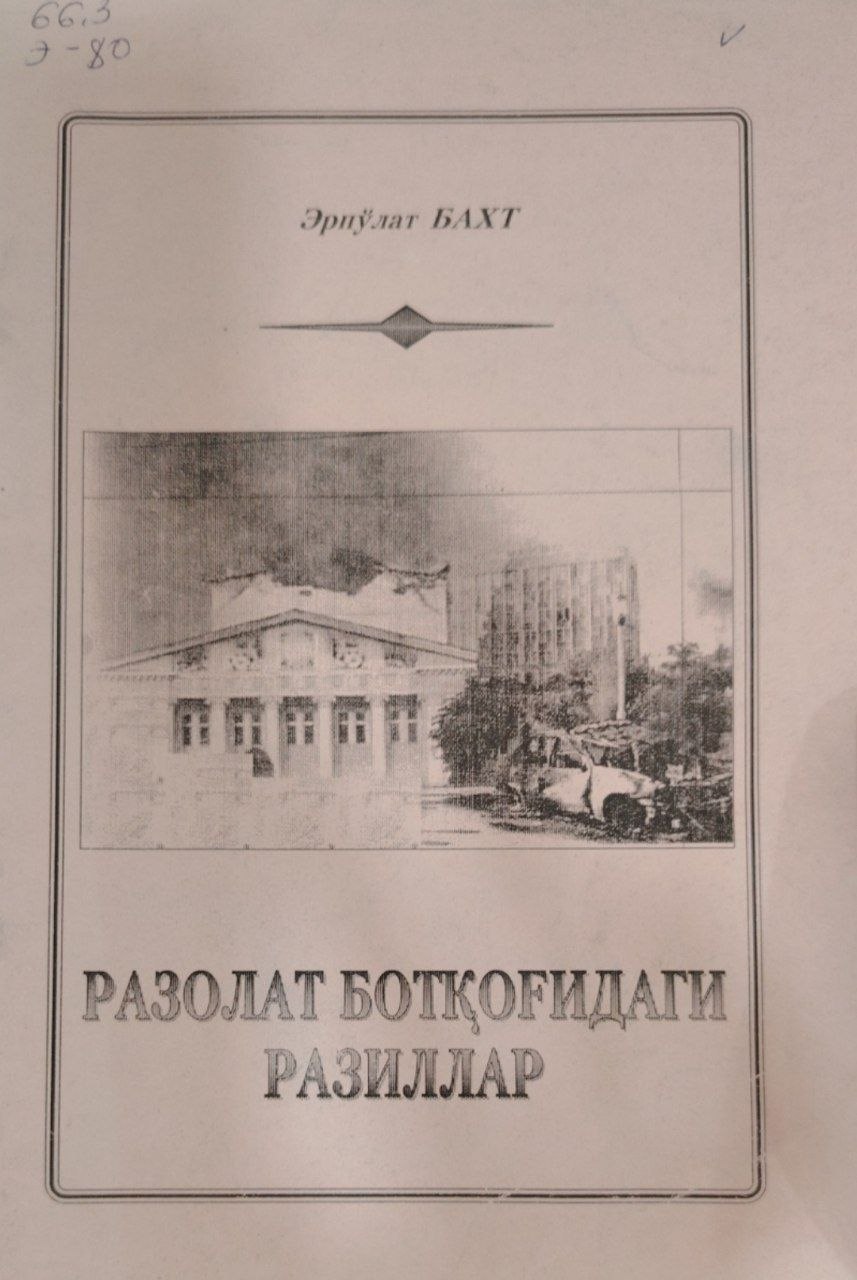 Разолат ботқоғидаги разилар.