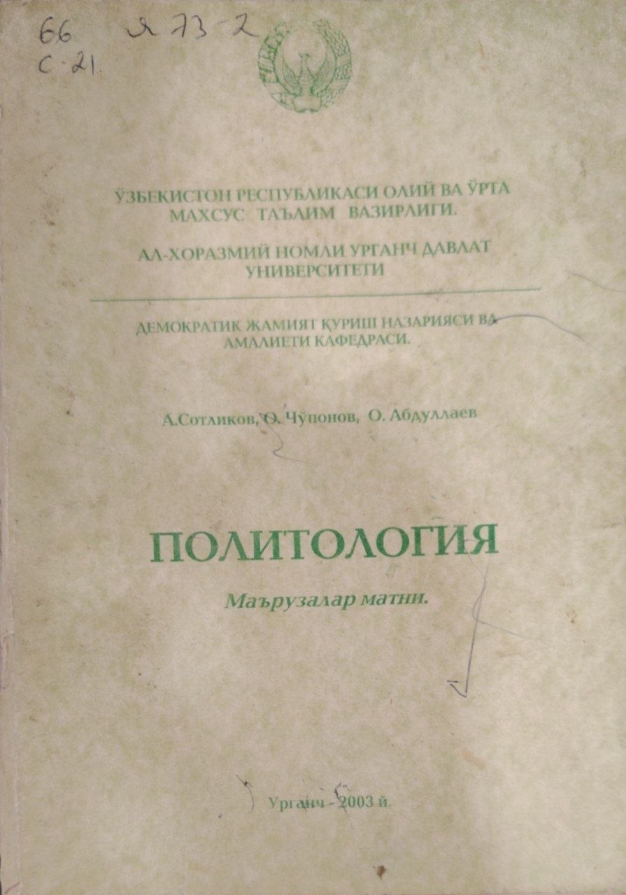 Политология.Маърузалар матни.
