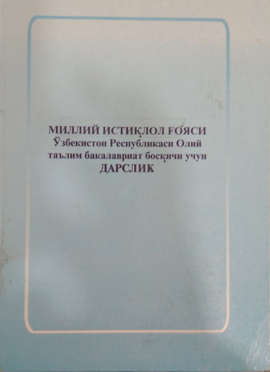 миллий истиқлол ғояси