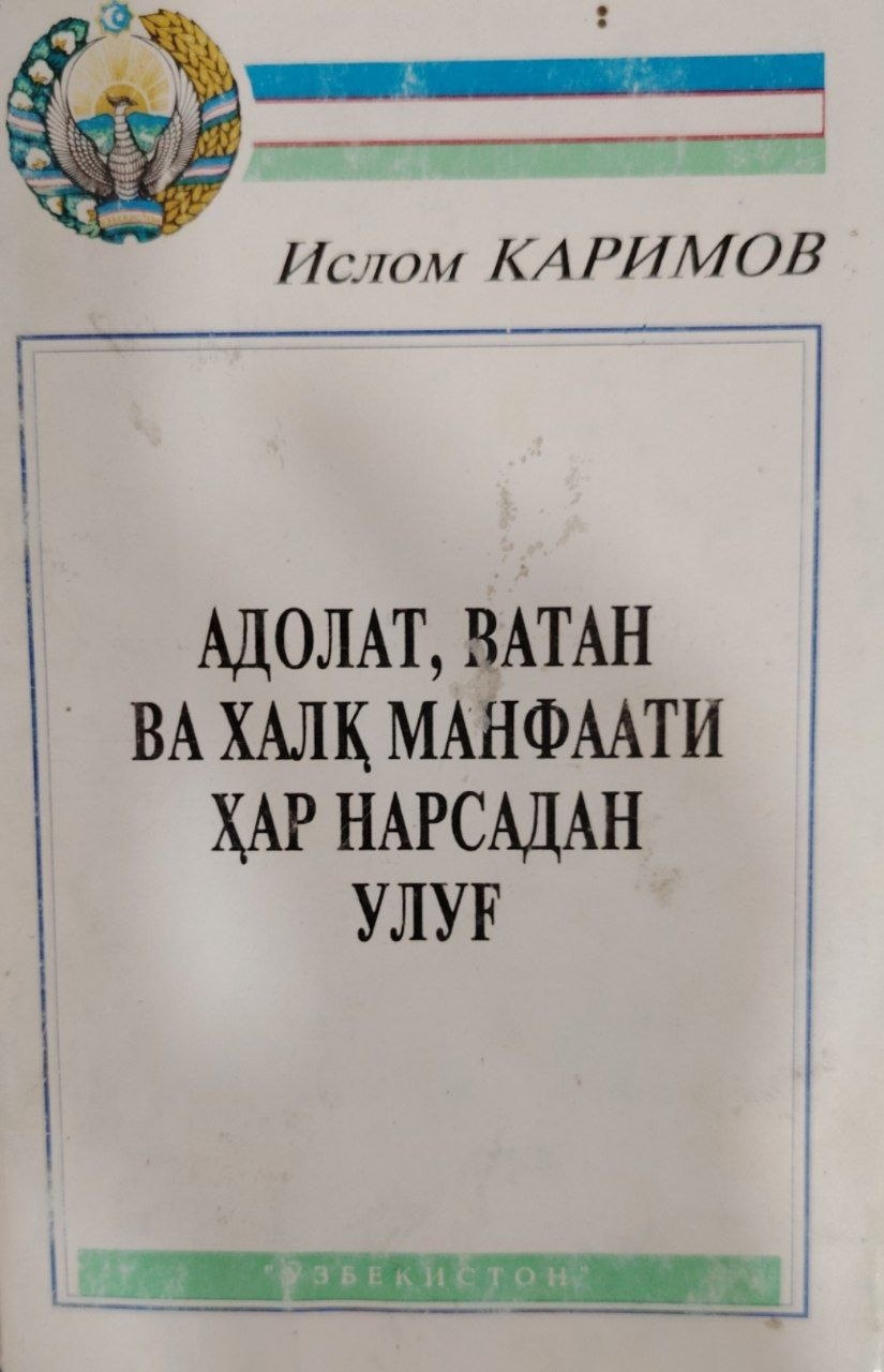 Адолат ватан ва халқ манфаати ҳар нарсадан улуғ.