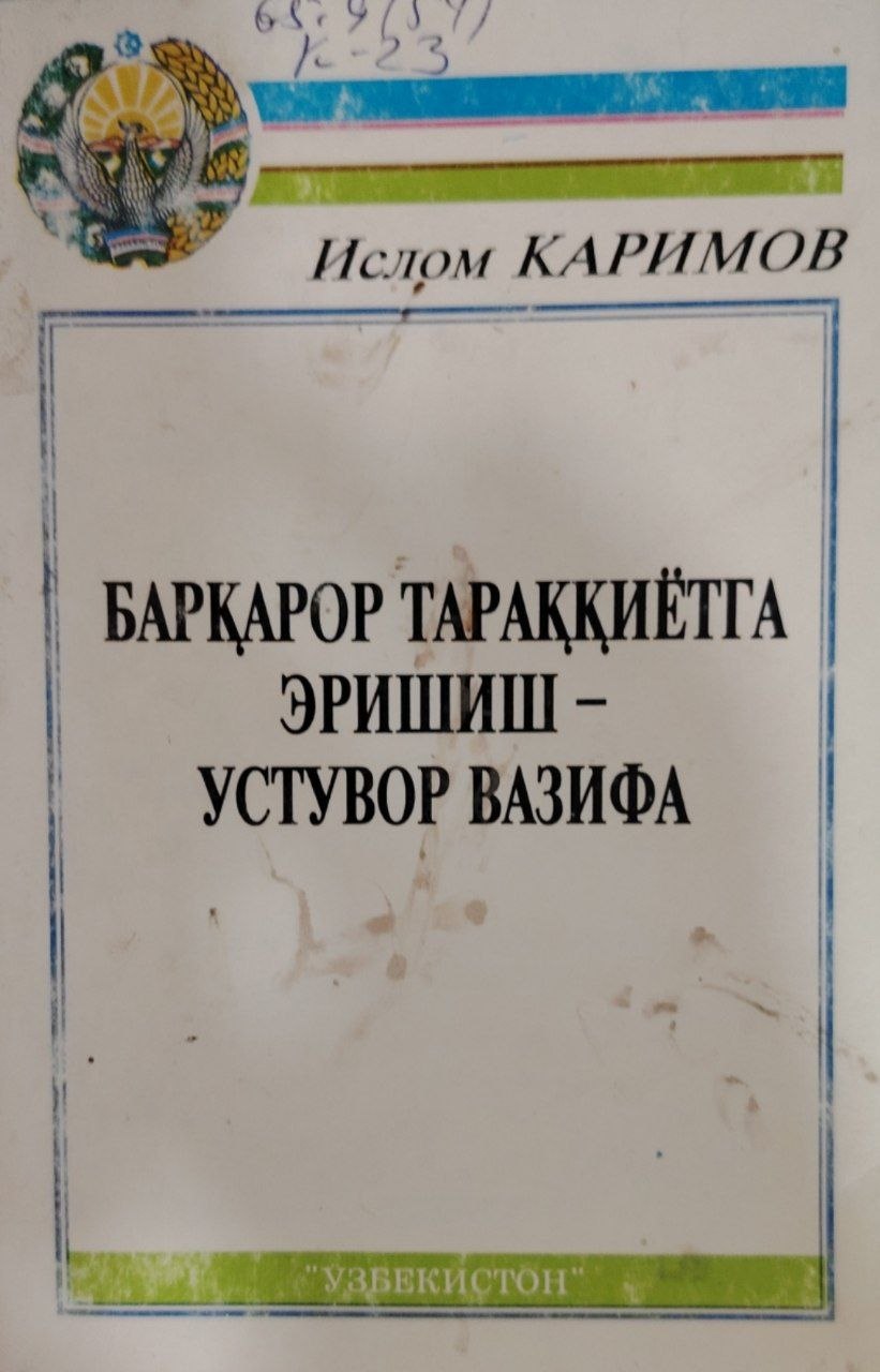 Барқарор тараққиётга эришиш-устувор вазифа.