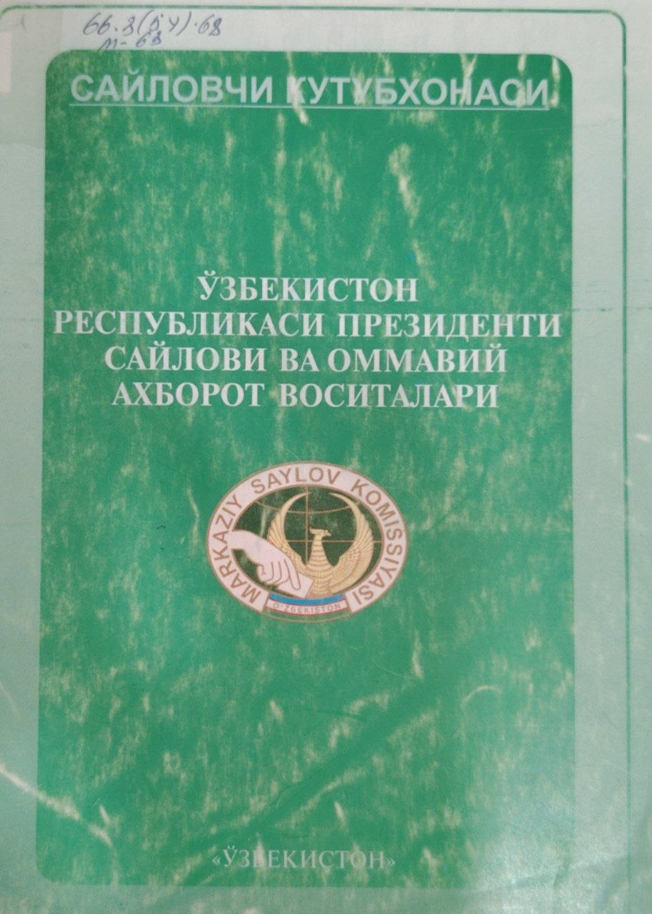 Ўзбекистон республикаси президенти сайлови ва оммавий хборот воситалари.