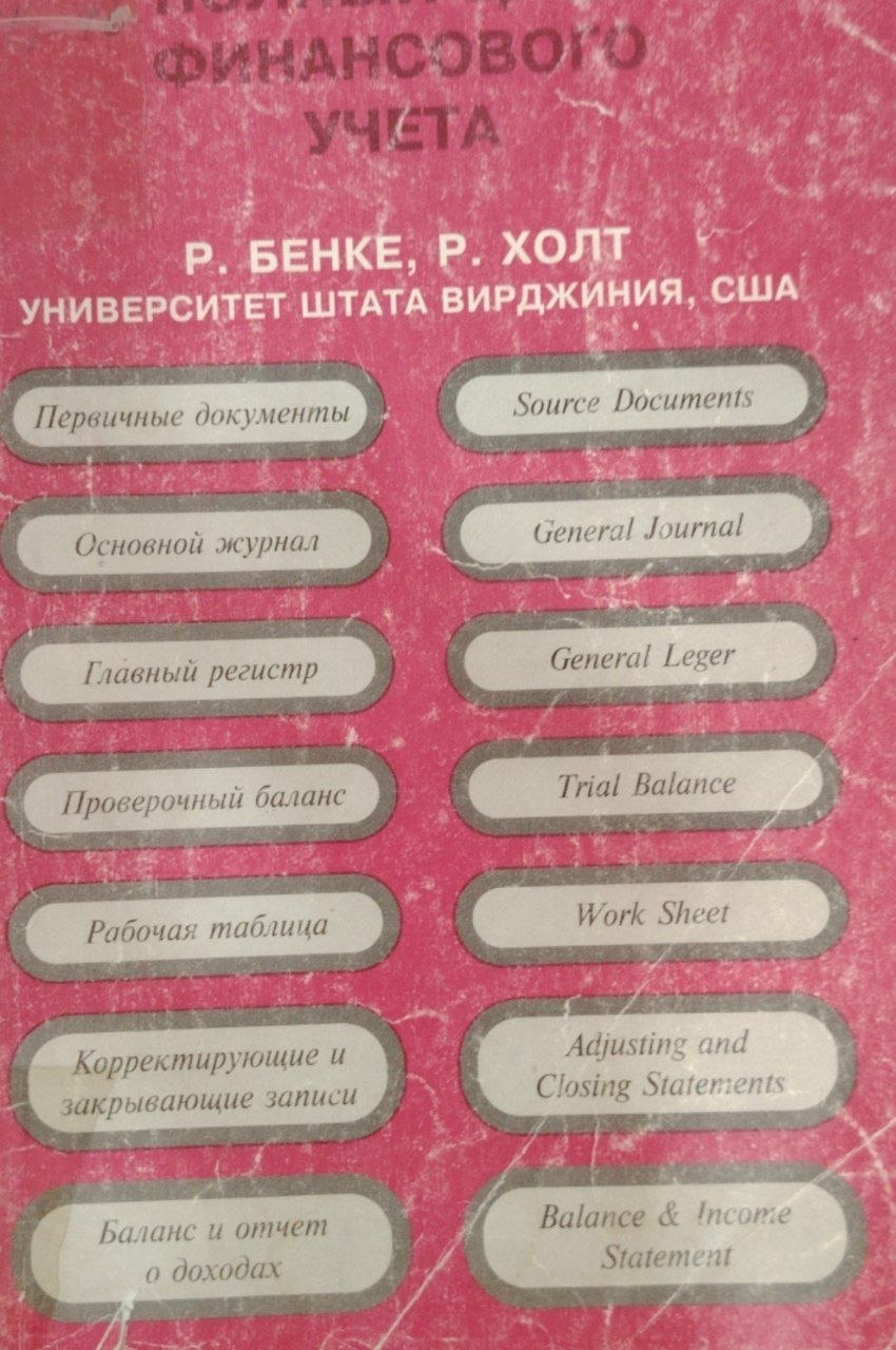Полный цикл финансового учета.