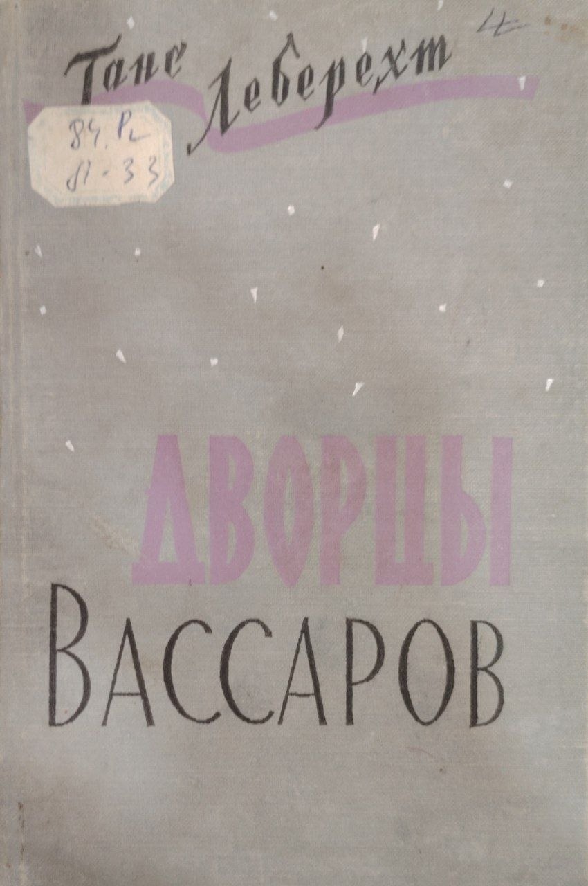 Дворцы вассаров.