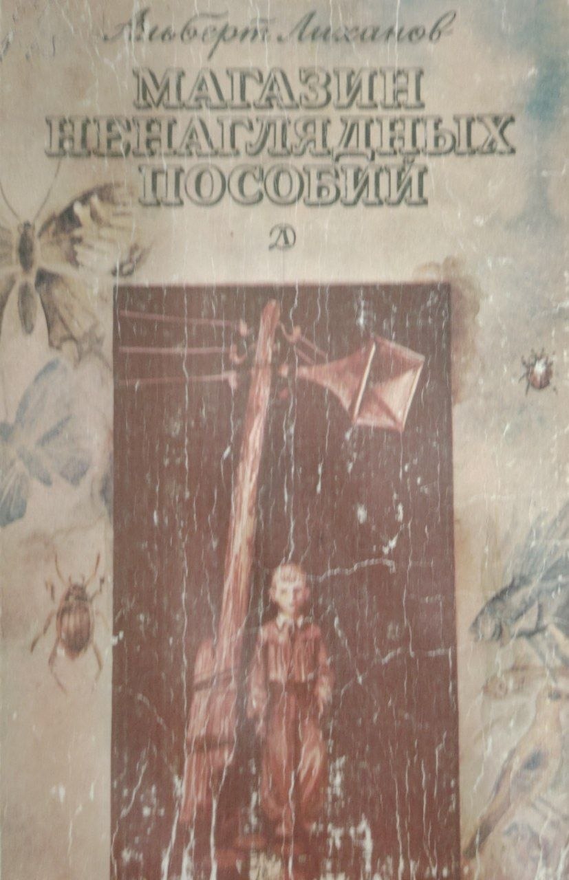 Магазин ненаглядных пособий.