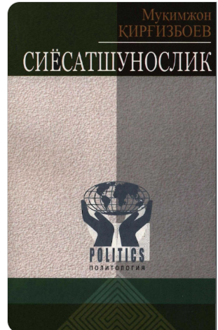Сиёсатшунослик
