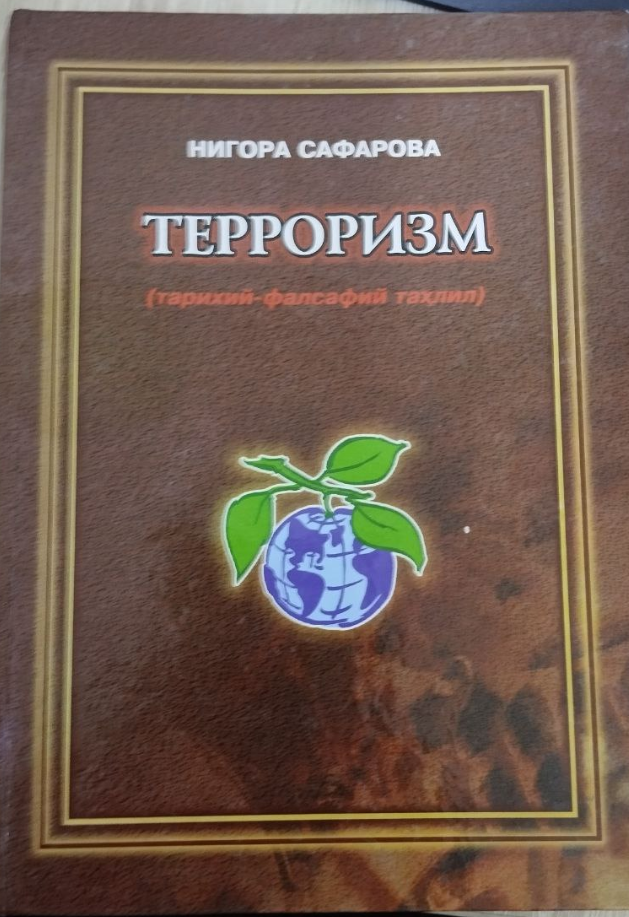Терроризм