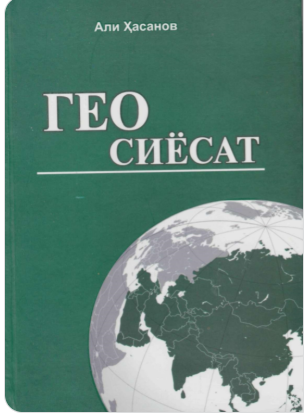 Геосиёсат