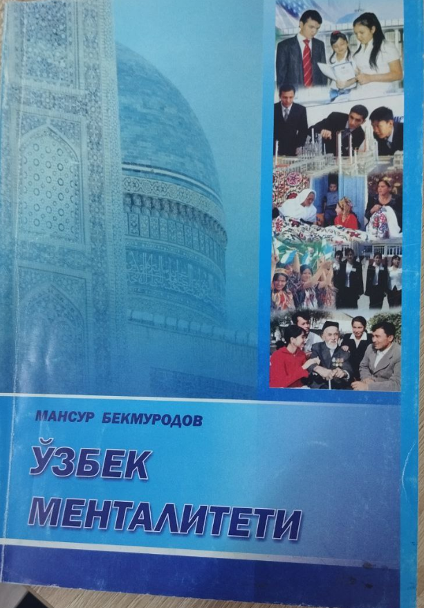 Ўзбек менталитети