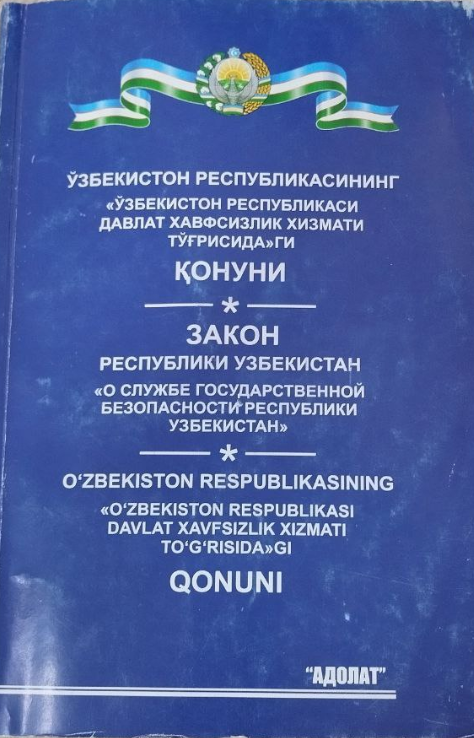 Ўзбекистон Республикасининг "Ўзбекистон Республикаси давлат хавфсизлик хизмати тўғрисида"ги қонуни
