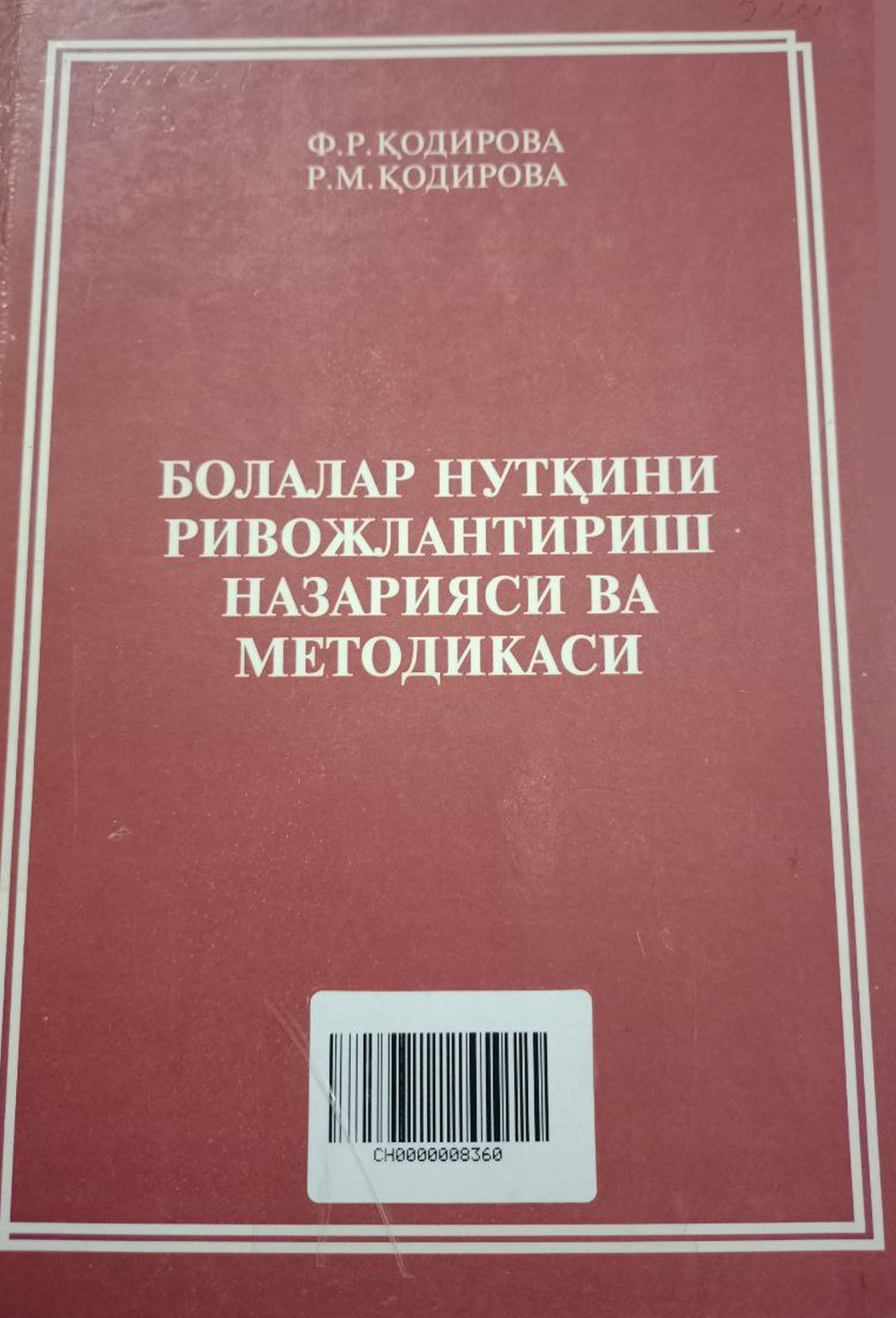 Болалар нутқини ривожлантириш назарияси ва методикаси