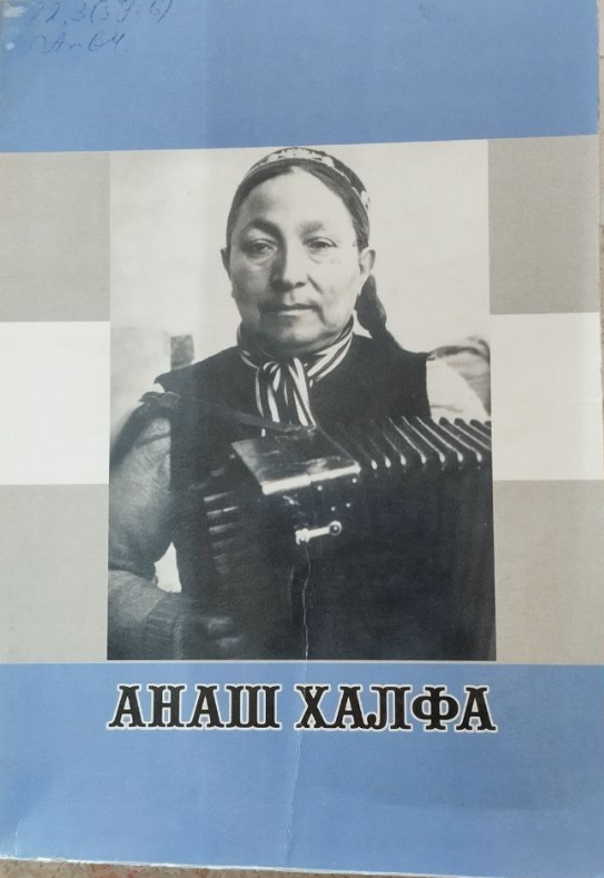 Анаш халфа