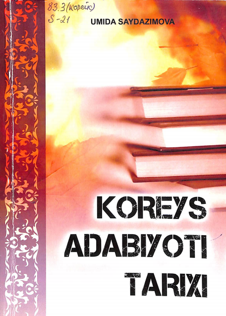 Koreys adabiyoti tarixi
