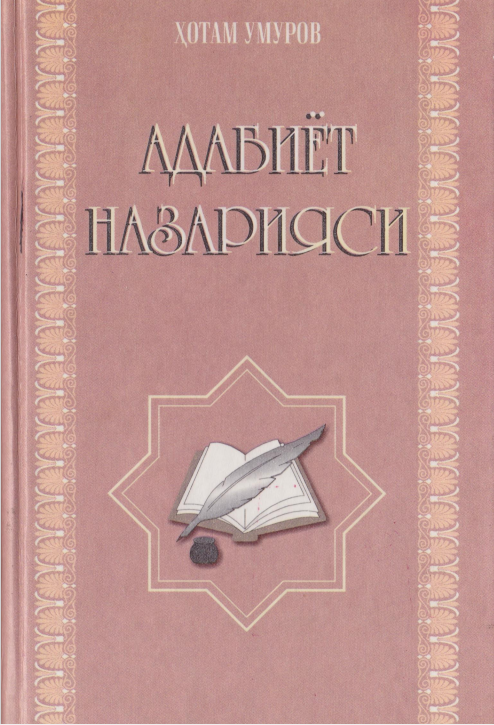 Адабиёт назарияси