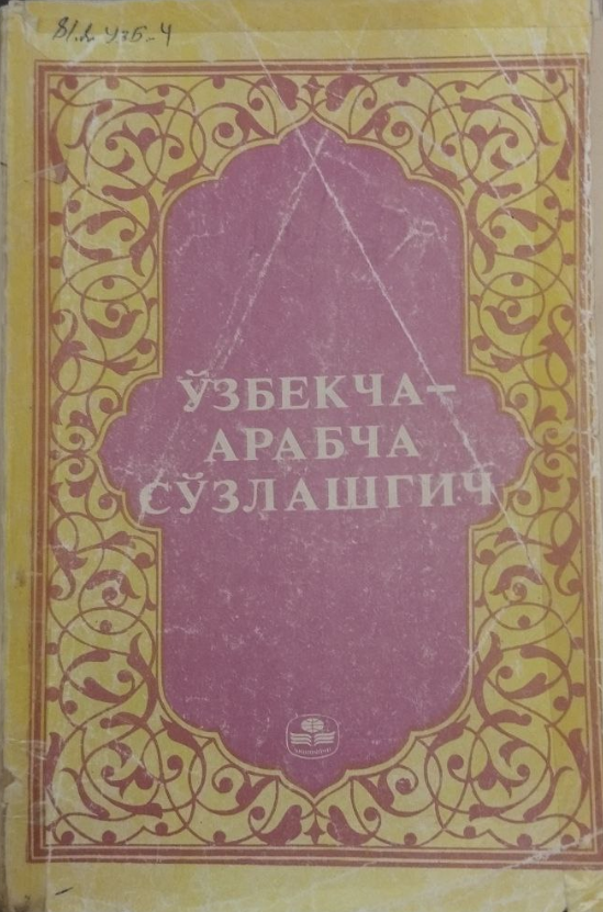 Ўзбекча-арабча сўзлашгич
