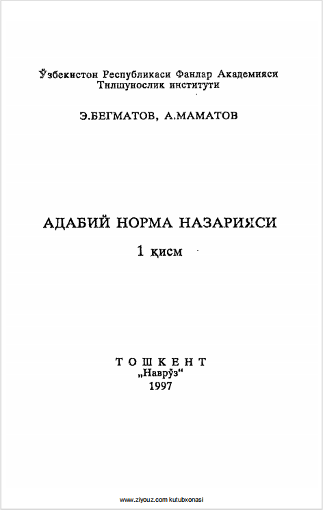 Адабий норма назарияси