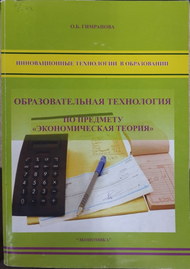 Образовательная технология по предмету «Эконмическая теория»