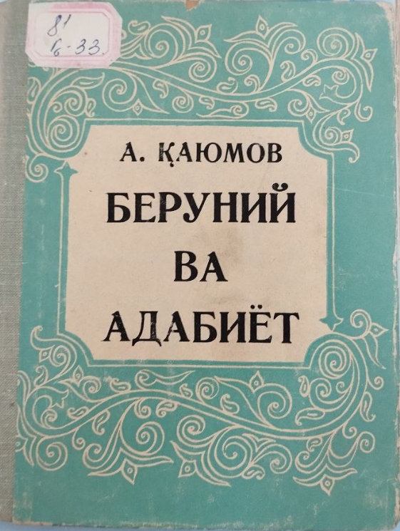 Беруний ва адабиёт