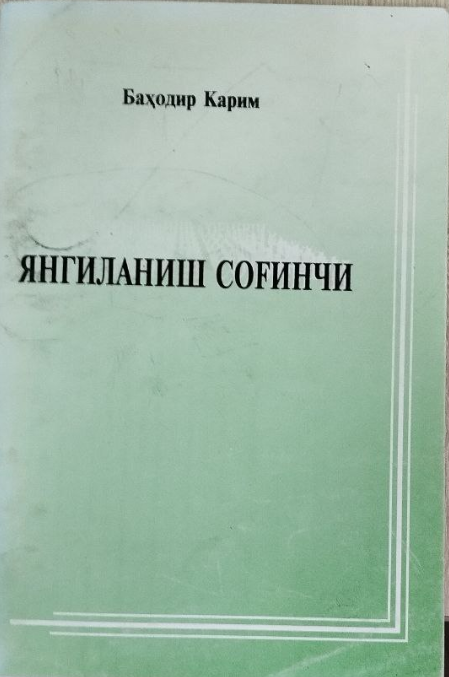 Янгиланиш соғинчи
