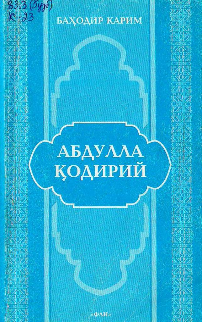 АБДУЛЛА ҚОДИРИЙ: ТАНҚИД, ТАҲЛИЛ ВА ТАЛҚИН