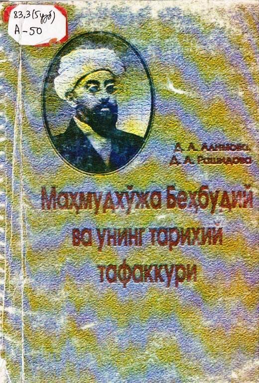 Маҳмудхўжа Беҳбудий ва унинг тарихий тафаккури