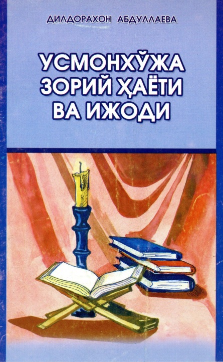 Усмонхўжа зорий ҳаёти ва ижоди