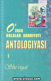 O`zbek bolalar adabiyoti antologiyasi