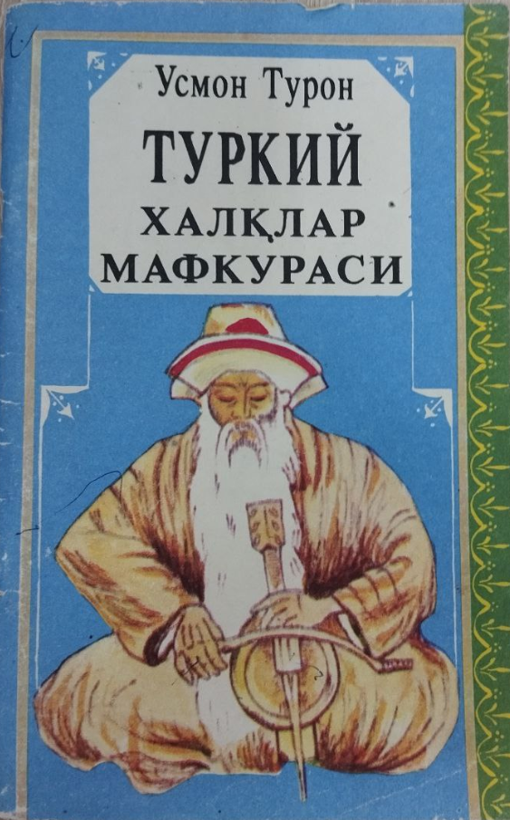 Туркий халқлари мафкураси