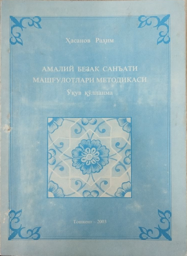 Амалий безак санъати машғулотлари методикаси