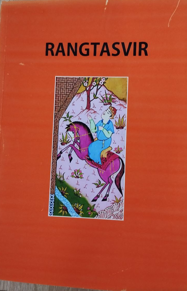 Рангтасвир