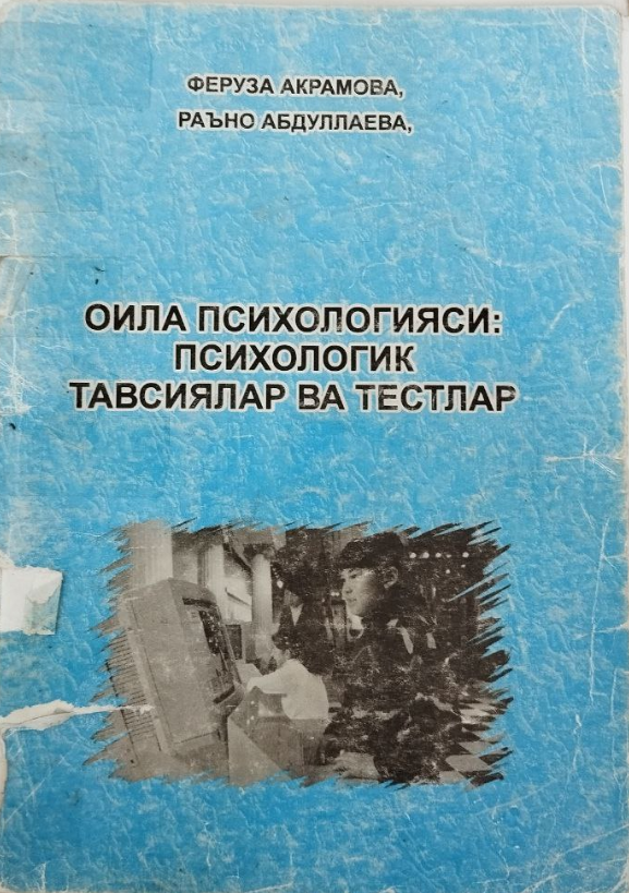 Оила психологияси: психологик тавсиялар ва тестларА