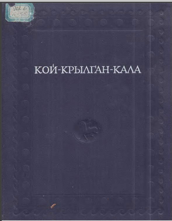 Кой-крылган-кала