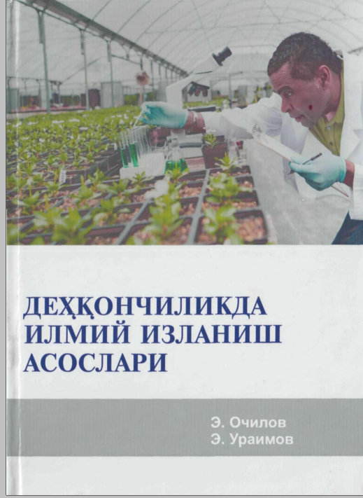 Деҳқончилик ва илмий изланиш асослари